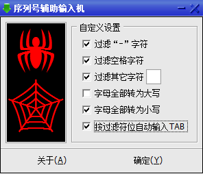 序列號輔助輸入機(jī)(SnInput) v0.10a 綠色版 0