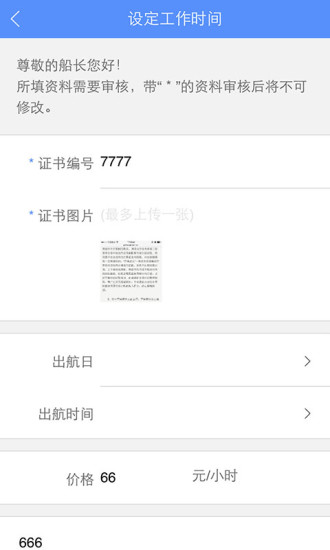 艇好玩船長版 v1.1.0 安卓版 0