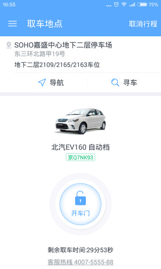 友友用車 v1.2.1 安卓版 2
