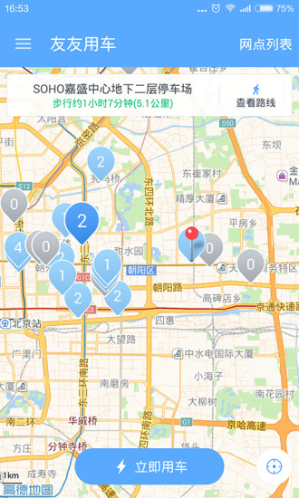 友友用車 v1.2.1 安卓版 3