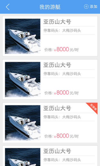 艇好玩船主版 v1.0.3 安卓版 0