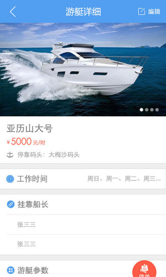 艇好玩船主版 v1.0.3 安卓版 1