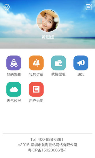 艇好玩船主版 v1.0.3 安卓版 3