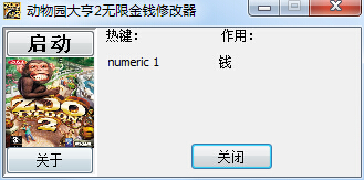 動(dòng)物園大亨2無限金錢修改器 +1 綠色版 0