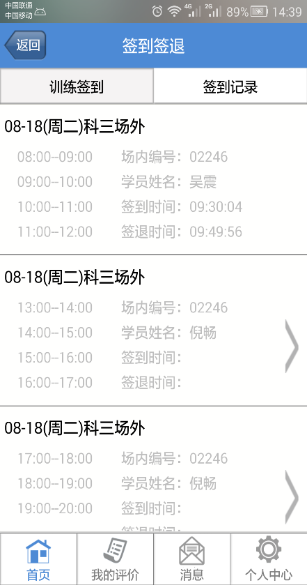 教學寶 v1.0.1 安卓版 3