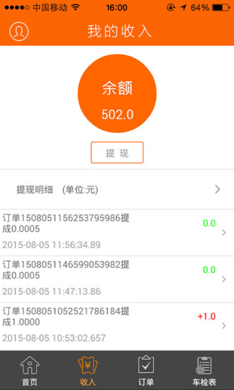 車藝師技師端 v1.0.8 安卓版 0