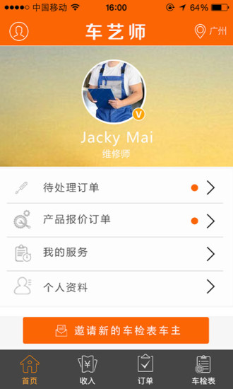 車藝師技師端 v1.0.8 安卓版 1