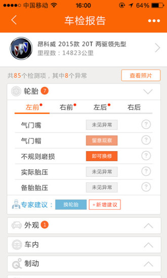 車藝師技師端 v1.0.8 安卓版 3