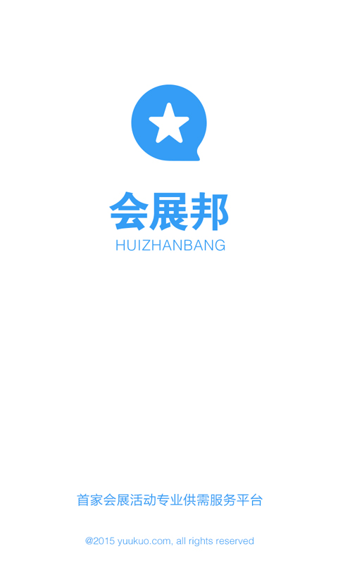 會展邦供應商 v1.1.1 安卓版 0