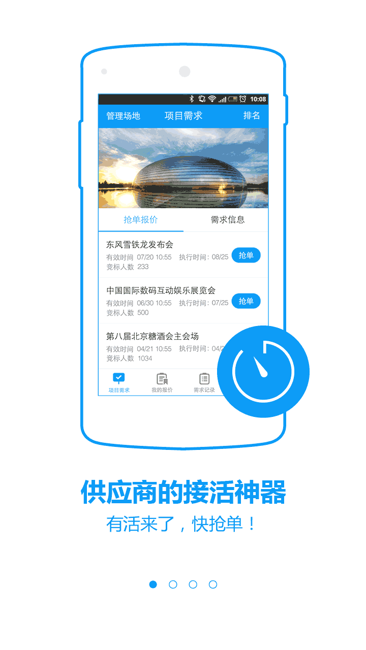 會展邦供應商 v1.1.1 安卓版 1