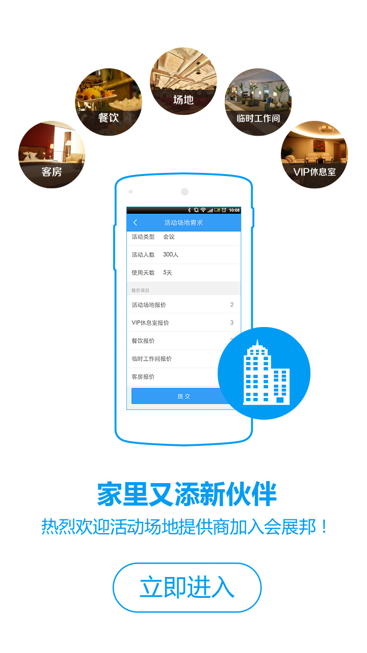 會展邦供應商 v1.1.1 安卓版 2