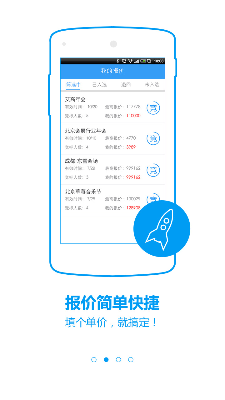 會展邦供應商 v1.1.1 安卓版 3