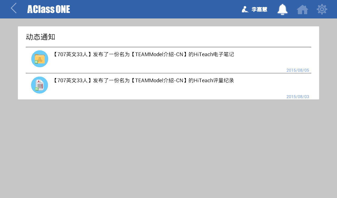 aclass one app aclass one智慧學(xué)伴