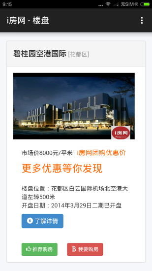 i房網(wǎng) v1.0.0 安卓版 1