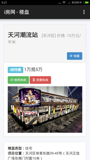 i房網(wǎng) v1.0.0 安卓版 2