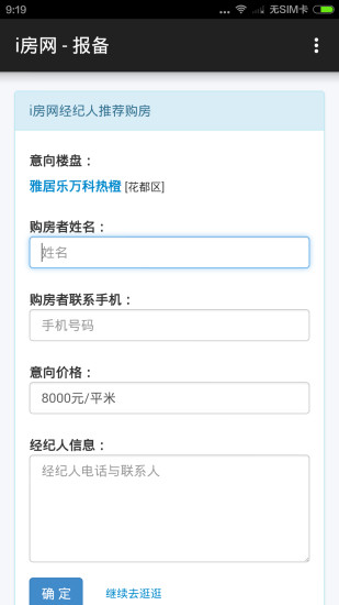 i房網(wǎng) v1.0.0 安卓版 3