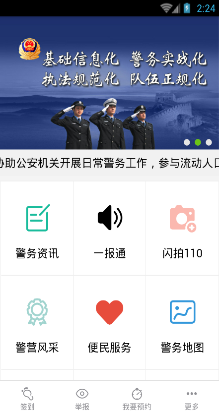 e警務(wù) v0.0.17 安卓版 0