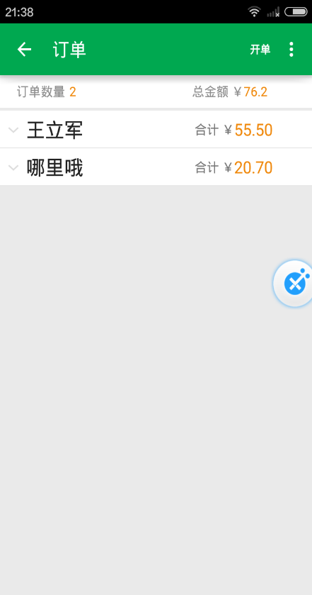 幾米訂單 v1.0.0 安卓版 0