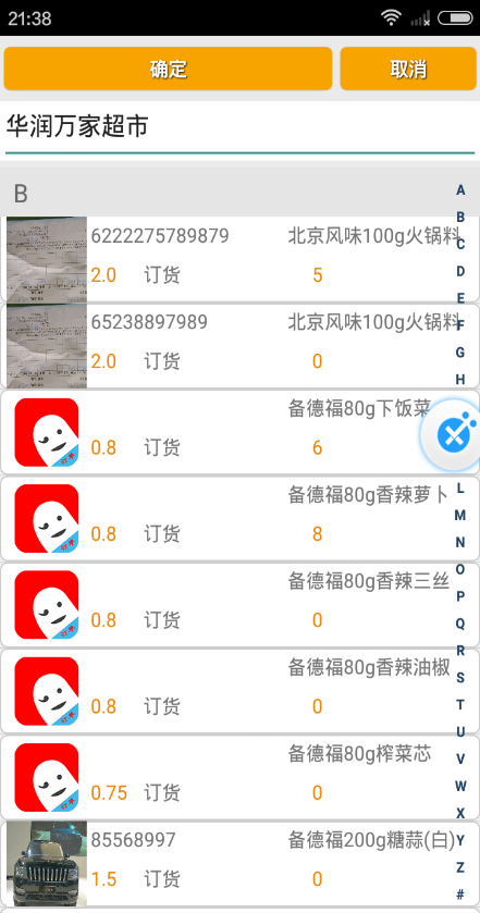 幾米訂單 v1.0.0 安卓版 1