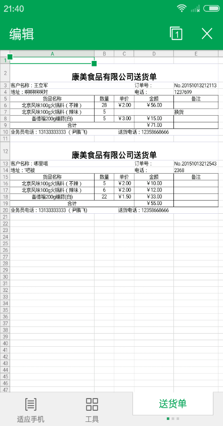 幾米訂單 v1.0.0 安卓版 2