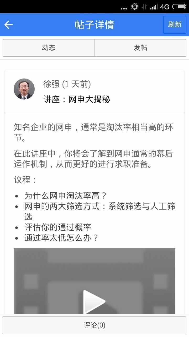 倒追學(xué)堂(求職培訓(xùn)) v1.0 安卓版 1
