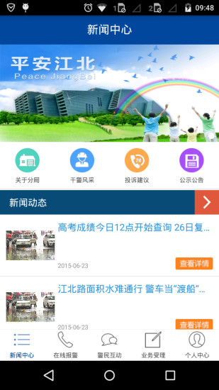 重慶警務(wù)寶 v1.2.0 安卓版 1