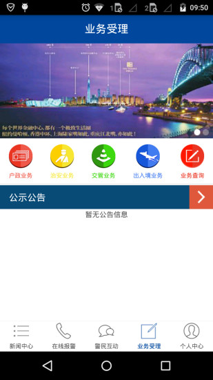 重慶警務(wù)寶 v1.2.0 安卓版 2