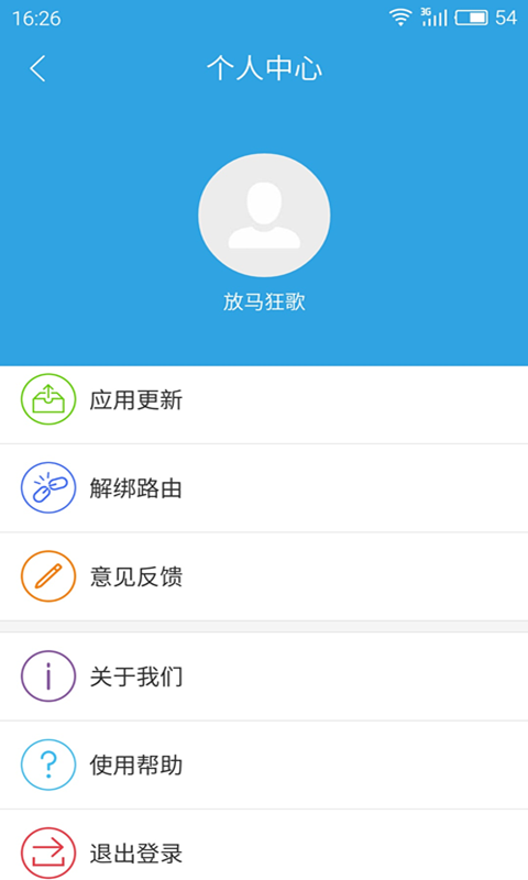 魅族路由器 v1.3.1 安卓版 2