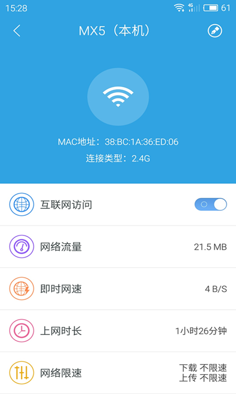 魅族路由器 v1.3.1 安卓版 0