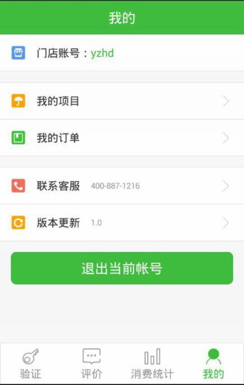 左鄰友里商家端 v1.0 安卓版 0