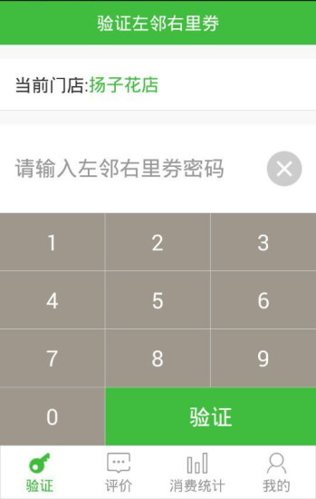 左鄰友里商家端 v1.0 安卓版 3