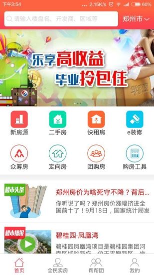 中房寶(地產(chǎn)綜合服務) v1.0.1 安卓版 2