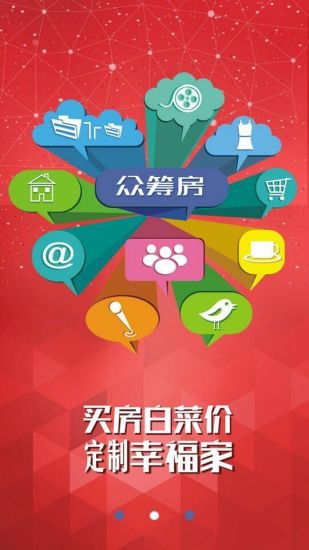 中房寶(地產(chǎn)綜合服務) v1.0.1 安卓版 3