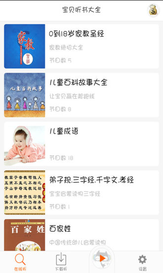 寶貝聽書大全軟件 v1.0.0 安卓版 0