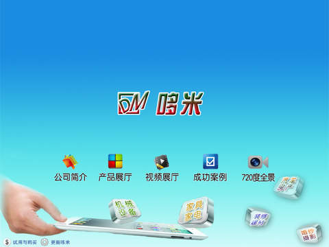 哆米(商品展示) v3.1.1 安卓版 3