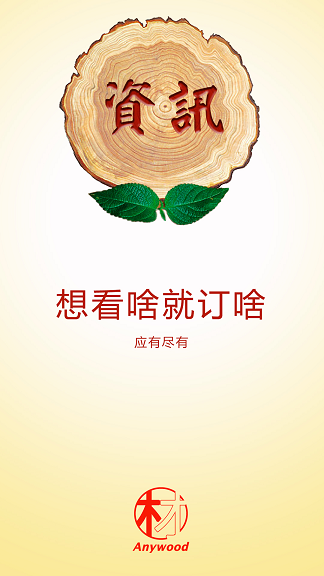 木材圈 v1.6.79 官方安卓版 0