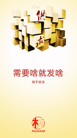 木材圈 v1.6.79 官方安卓版 1