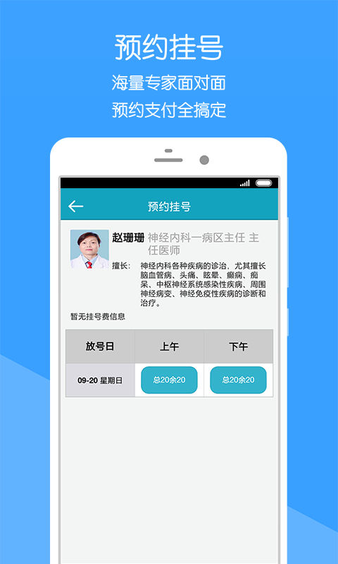 兗州人民醫(yī)院預約掛號(掌上兗州醫(yī)院) v2.2.1 安卓版 2