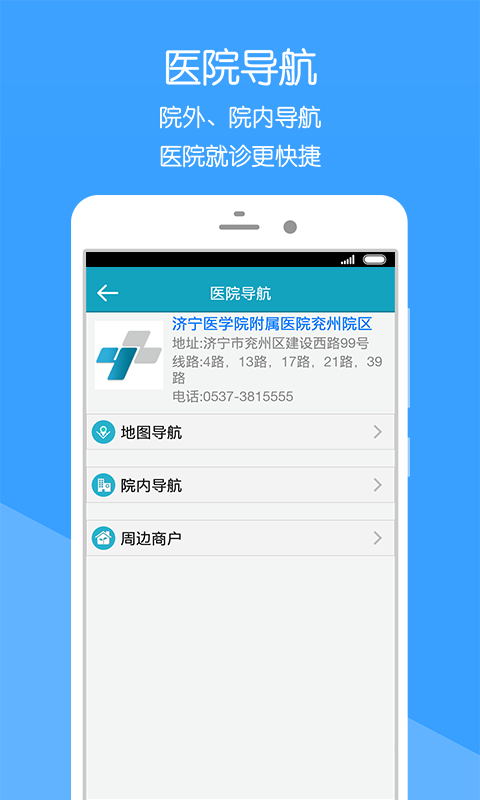 兗州人民醫(yī)院預約掛號(掌上兗州醫(yī)院) v2.2.1 安卓版 1