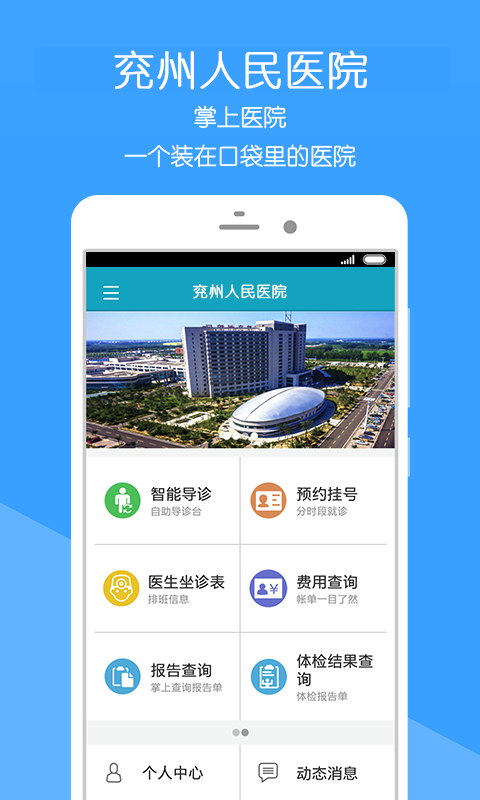 兗州人民醫(yī)院預約掛號(掌上兗州醫(yī)院) v2.2.1 安卓版 0