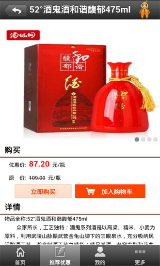 品牌白酒 v5.0 安卓版 2
