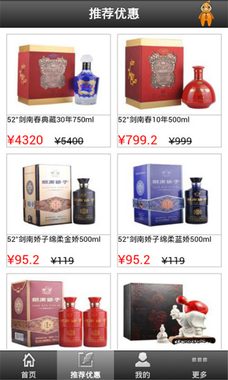 品牌白酒 v5.0 安卓版 1