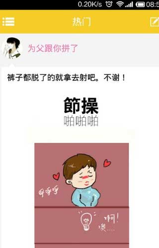 節(jié)操網(wǎng) v1.0 安卓版 1