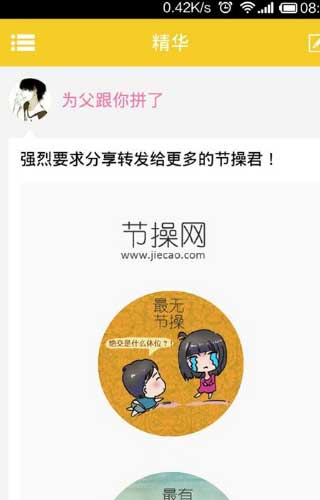 節(jié)操網(wǎng) v1.0 安卓版 2