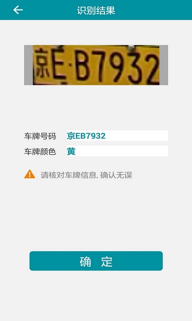 快號通(車牌識別) v1.0.0.0 安卓版 0