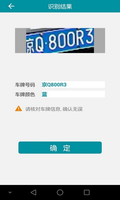 快號通(車牌識別) v1.0.0.0 安卓版 1