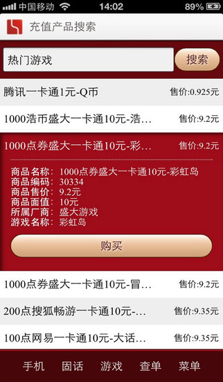 第五代自動(dòng)充值軟件 v1.1.2 官方安卓版 1