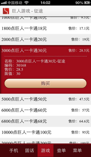 第五代自動(dòng)充值軟件 v1.1.2 官方安卓版 3