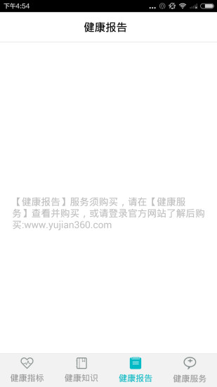 量身預(yù)健 v1.0.5 安卓版 1