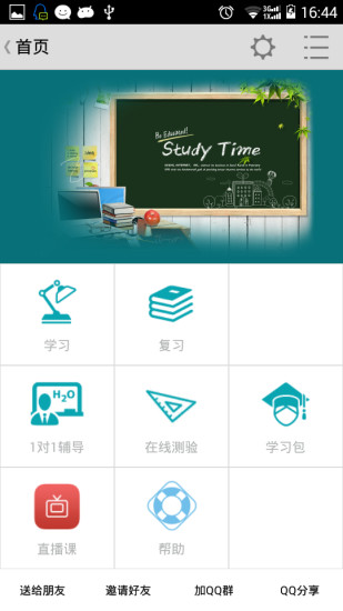 三優(yōu)優(yōu)學(xué) v1.2 安卓版 3